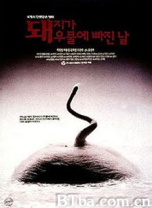 猪堕井的那天 The Day a Pig Fell Into the Well (1996) 1080P/720P BT磁力 迅雷网盘下载
