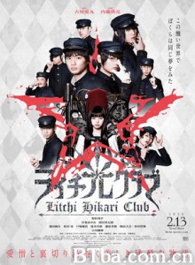 荔枝☆光俱乐部 Litchi Hikari Club (2016) 1080P BT磁力 迅雷网盘下载
