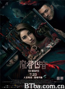 魔都凶音 The Whisper (2016) 4K BT磁力 迅雷网盘下载