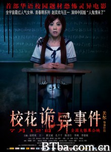 校花诡异事件 The Supernatural Events on Campus (2013) 720P BT磁力 迅雷网盘下载