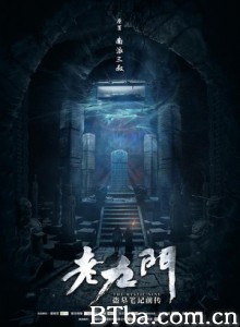 老九门 老九门：盗墓笔记前传 The Mystic Nine (2016) 1080P/720P BT磁力 迅雷网盘下载