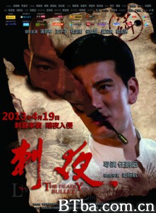 刺夜 安庆喋血 The Deadly Bullet (2013) 720P BT磁力 迅雷网盘下载