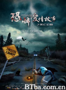 恐怖爱情故事之死亡公路 Horror Love Story Wrong Way (2016) 1080P BT磁力 迅雷网盘下载