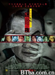 李碧华鬼魅系列：迷离夜 迷离夜 鬼夜之迷离夜 Tales from the Dark 2 (2013) 1080P/720P BT磁力 迅雷网盘下载