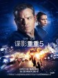 谍影重重5/叛谍追击5：身份重启(港)/神鬼认证：杰森包恩(台)