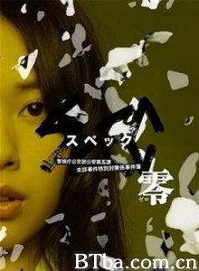 SPEC 零 超能力事件簿：零 SPEC: Rei (2013) 1080P/720P BT磁力 迅雷网盘下载