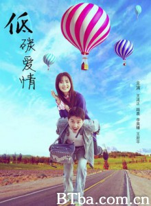 低碳爱情 Green Lover (2016) 1080P BT磁力 迅雷网盘下载