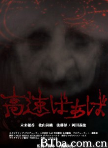 高速婆婆 The Crone (2013) 1080P/720P BT磁力 迅雷网盘下载