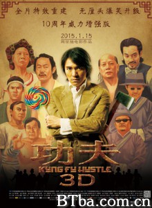 功夫/功夫3D/Kung Fu Hustle