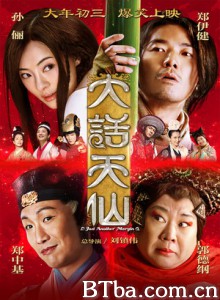 大话天仙 天仙奇缘 Just Another Margin (2014) 720P BT磁力 迅雷网盘下载