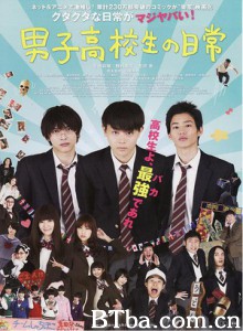 男子高中生的日常 Daily Lives of High School Boys (2013) 1080P/720P BT磁力 迅雷网盘下载