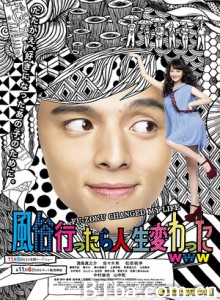 风俗店之行改变了我的人生 Fûzoku ni ittara jinsei kawatta www My Life Changed When I Went to a Sex Parlor (2013) 1080P/720P BT磁力 迅雷网盘下载