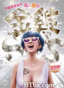 金鸡SSS 金鸡3 Golden Chickensss (2014) 1080P/720P BT磁力 迅雷网盘下载