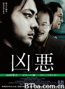 凶恶/The Devil's Path