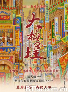 大稻埕 Twa-Tiu-Tiann (2014) 1080P/720P BT磁力 迅雷网盘下载