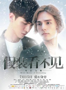 假装看不见之电影大师 Movie Master of Pretending (2016) 1080P BT磁力 迅雷网盘下载