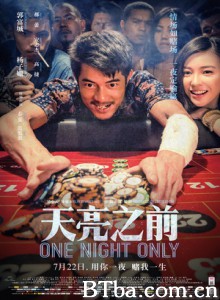 天亮之前 逍遥时光 One Night Only (2016) 1080P/720P BT磁力 迅雷网盘下载