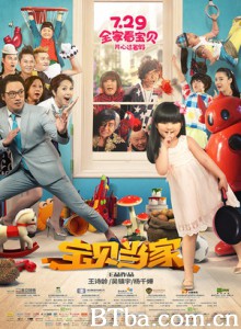 宝贝当家 小鬼当家 Girl of the Big House (2016) 1080P BT磁力 迅雷网盘下载