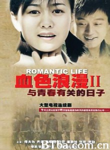 与青春有关的日子/血色浪漫2-720p|1080p高清bt种子下载
