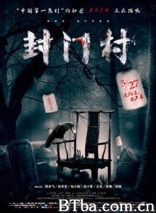 封门村 Closed Doors Village (2014) 720P BT磁力 迅雷网盘下载