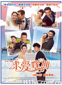 求爱嫁期 To Love Somebody (2014) 720P BT磁力 迅雷网盘下载