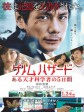 基因危机：天才科学家的五日/天才科学家/무명인