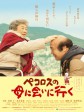 去见小洋葱的母亲/去看小洋葱妈妈(台)/Pecoross' Mother and Her Days