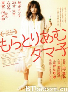 不求上进的玉子 青春 半生不熟 Moratorium Tamako (2013) 1080P/720P BT磁力 迅雷网盘下载