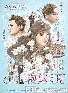 泡沫之夏 Summers Desire (2016) 1080P BT磁力 迅雷网盘下载