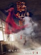 笔仙3/笔仙III/Bunshinsaba 3