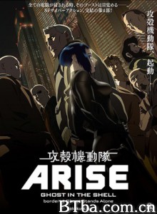 攻壳机动队ARISE 4 Ghost in the Shell Arise border:4 Ghost Stands Alone (2014) 1080P/720P BT磁力 迅雷网盘下载