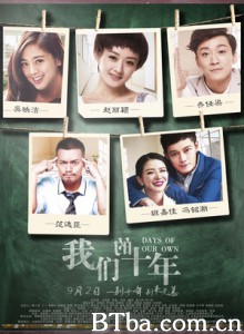 我们的十年 Days of Our Own (2016)  BT磁力 迅雷网盘下载
