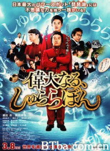 伟大的咻啦啦砰 The Great Shu Ra Ra Boom (2014) 1080P/720P BT磁力 迅雷网盘下载