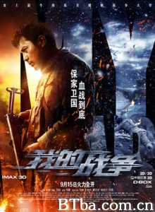 我的战争 My War (2016) 1080P/4K BT磁力 迅雷网盘下载