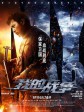 我的战争/My War