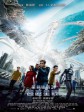 星际迷航3：超越星辰/星空奇遇记13：超域时空(港)/星际争霸战13：浩瀚无垠(台)