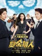 赏金猎人/Bounty Hunters/바운티 헌터스