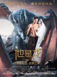 他是龙/On drakon