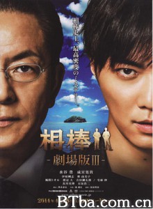 相棒剧场版3 Partners The Movie III (2014) 1080P/720P BT磁力 迅雷网盘下载