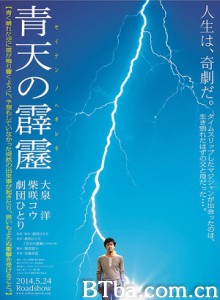 晴天霹雳 青天霹雳 Seiten no hekireki (2014) 1080P/720P BT磁力 迅雷网盘下载