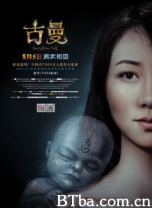 古曼 金童子 古曼怨灵 Golden Doll  (2016) 1080P BT磁力 迅雷网盘下载