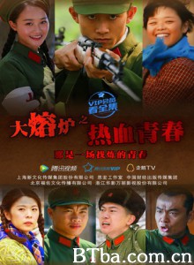 热血青春 大熔炉 (2015) 1080P BT磁力 迅雷网盘下载