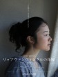 瑞普·凡·温克尔的新娘/梦之花嫁(港)/被遗忘的新娘(台) 