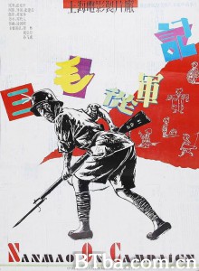 三毛从军记 SanMao Joins The Army (1992) 720P BT磁力 迅雷网盘下载