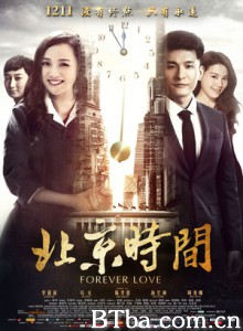 北京时间 Forever love (2015) 720P BT磁力 迅雷网盘下载