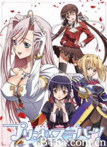 公主恋人 プリンセスラバー! Princess Lover! (2009)  BT磁力 迅雷网盘下载
