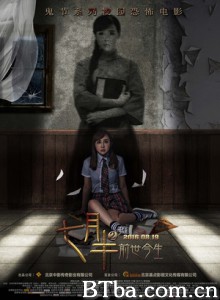 七月半2：前世今生 七月半之前世今生 (2016) 4K BT磁力 迅雷网盘下载