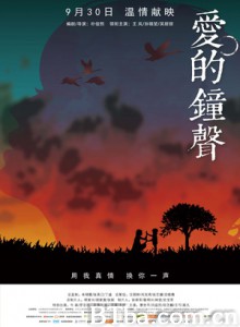 爱的钟声 The Bell of Love (2016)  BT磁力 迅雷网盘下载