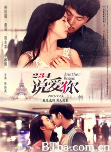 234说爱你 Another Woman (2016) 1080P BT磁力 迅雷网盘下载