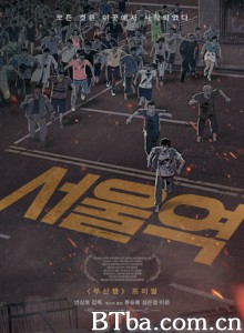 首尔站 尸杀前传：首尔站(港) 起源：首尔车站(台) (2016) 720P BT磁力 迅雷网盘下载
